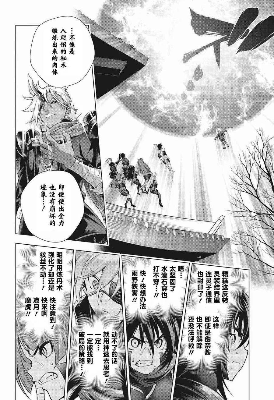 《摇曳庄的幽奈小姐》第194话 第12页