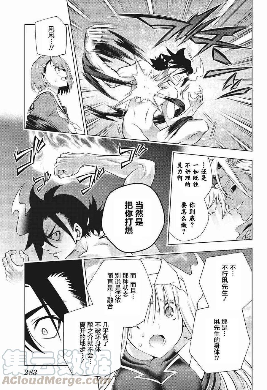 《摇曳庄的幽奈小姐》第194话 第13页