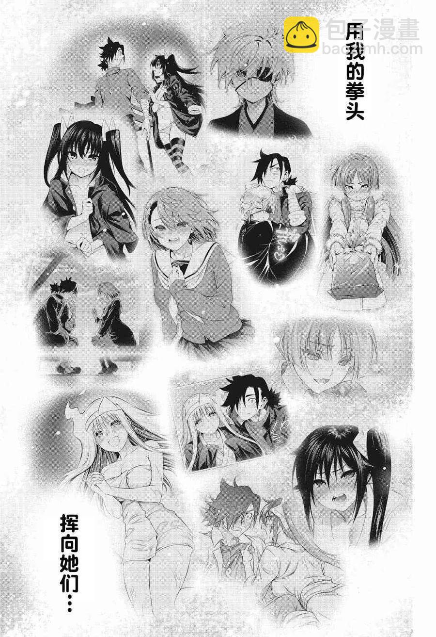 《摇曳庄的幽奈小姐》第194话 第15页