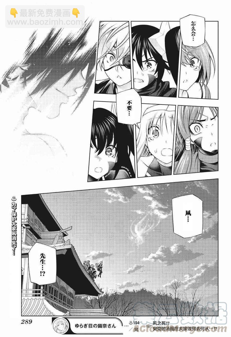 《摇曳庄的幽奈小姐》第194话 第19页