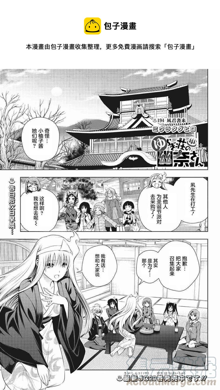 《摇曳庄的幽奈小姐》第194话 第1页