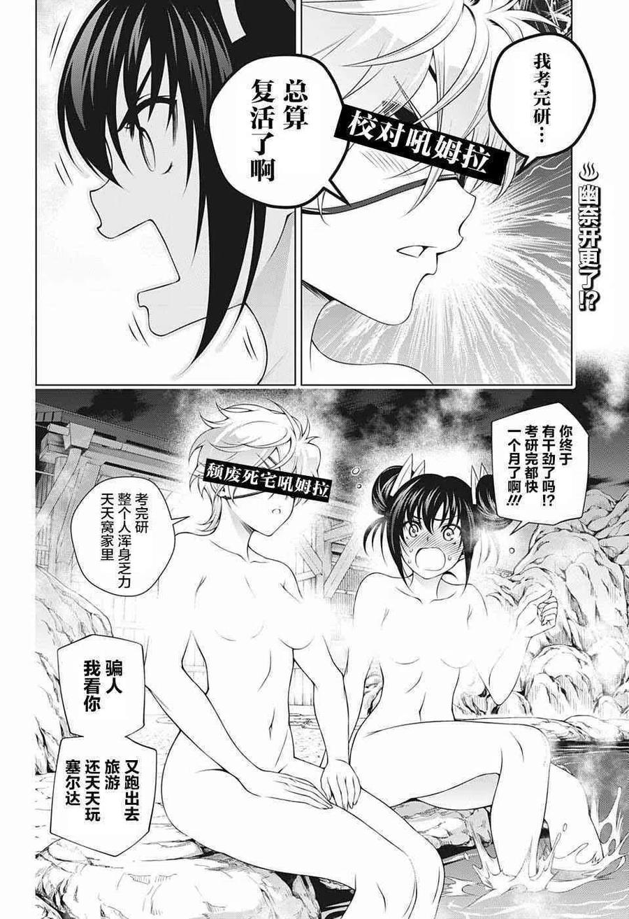 《摇曳庄的幽奈小姐》第194话 第20页