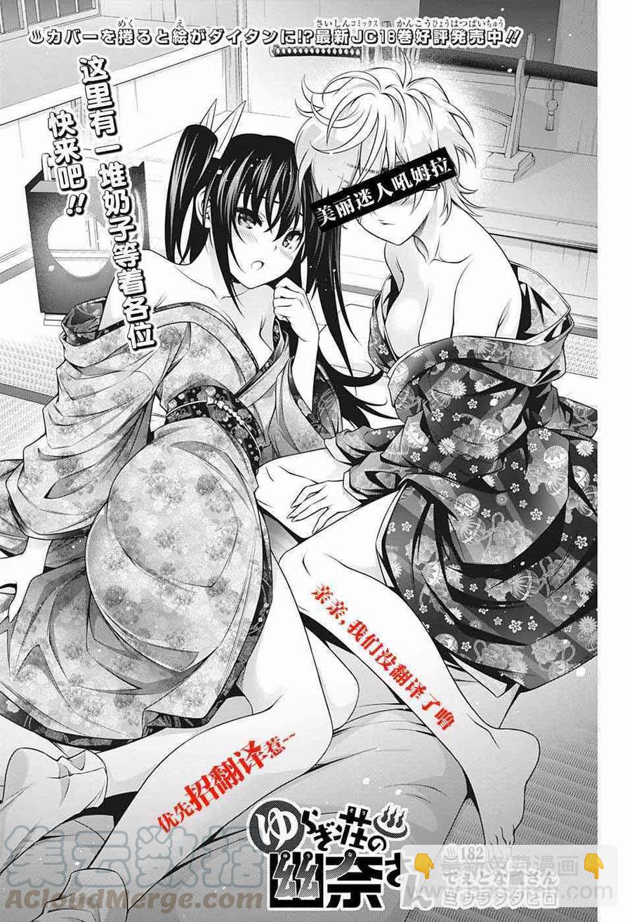 《摇曳庄的幽奈小姐》第194话 第22页