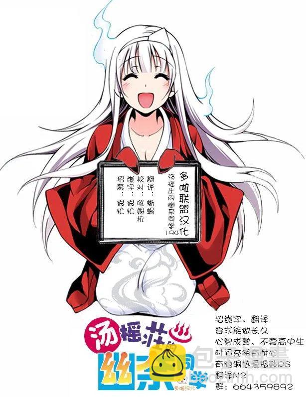 《摇曳庄的幽奈小姐》第194话 第23页