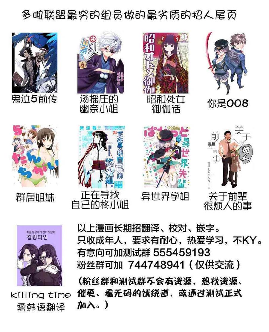 《摇曳庄的幽奈小姐》第194话 第24页
