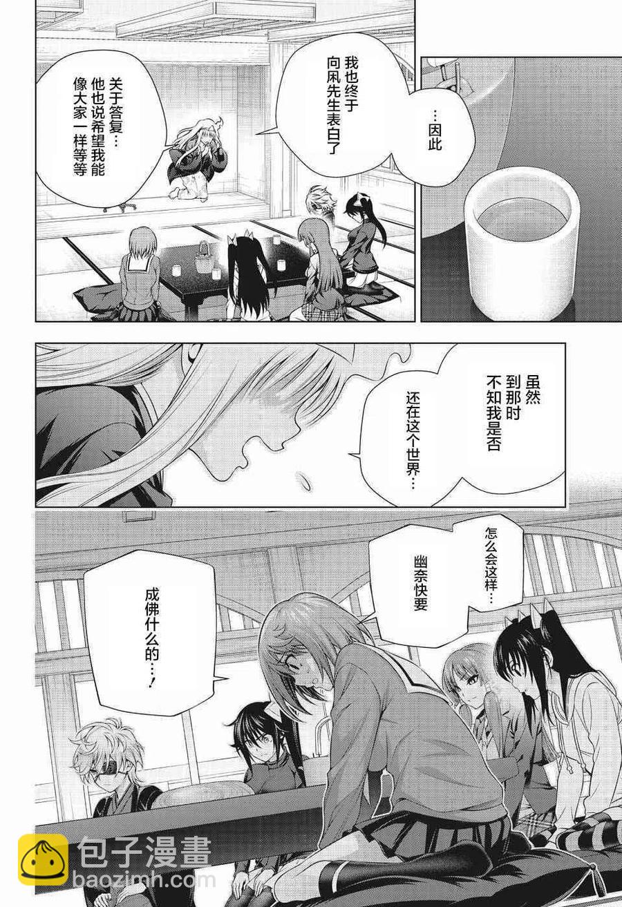 《摇曳庄的幽奈小姐》第194话 第2页
