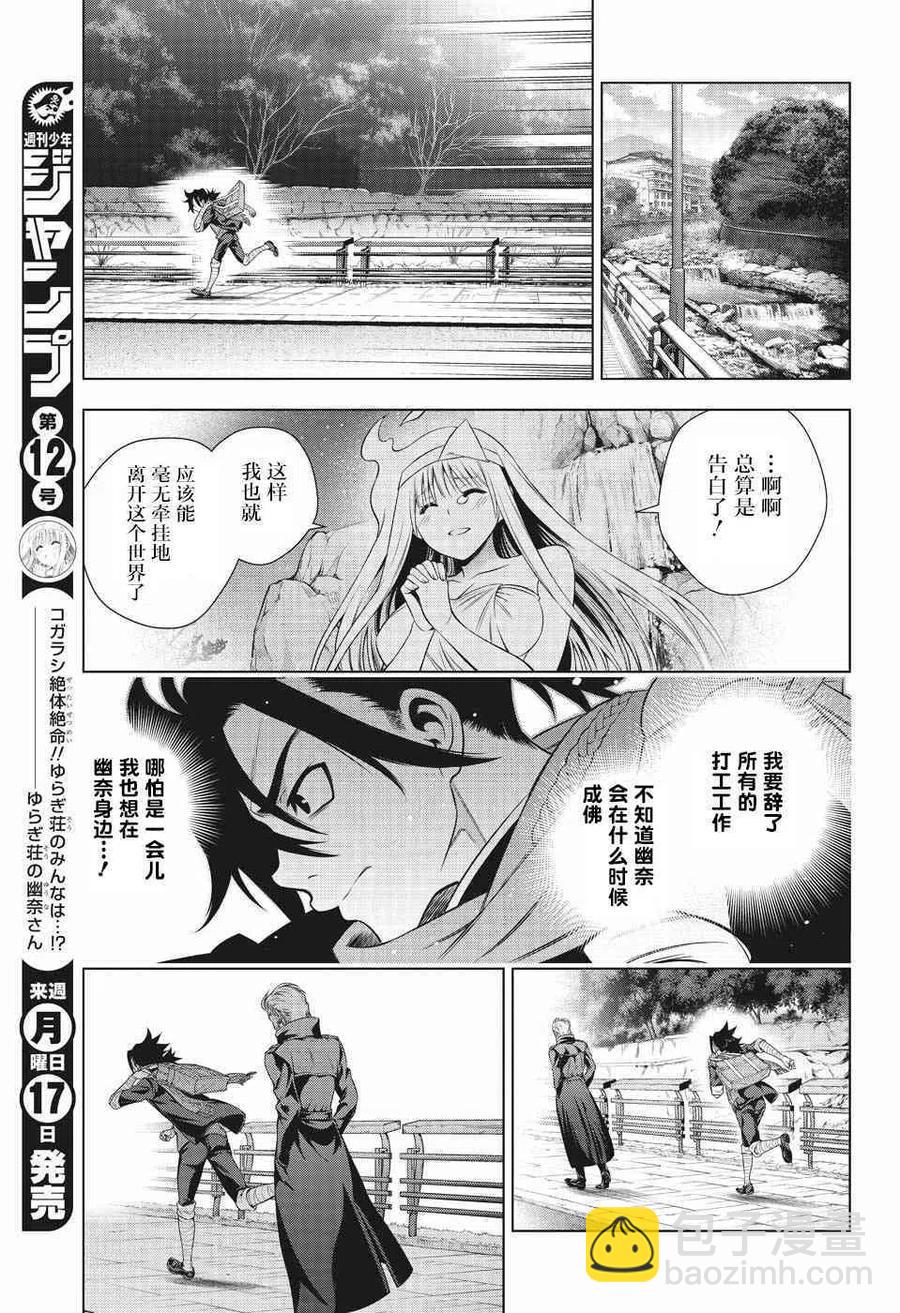 《摇曳庄的幽奈小姐》第194话 第3页