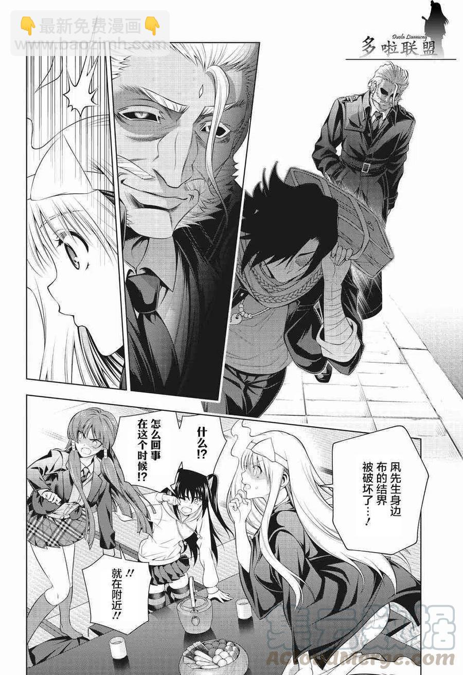 《摇曳庄的幽奈小姐》第194话 第4页