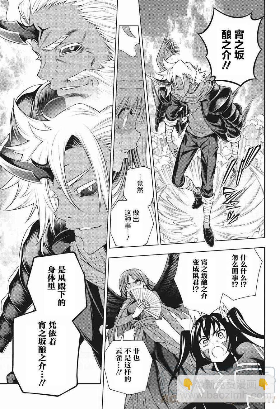 《摇曳庄的幽奈小姐》第194话 第7页