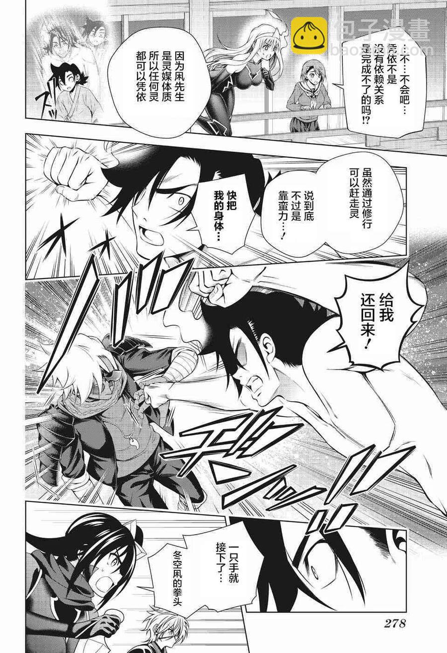 《摇曳庄的幽奈小姐》第194话 第8页