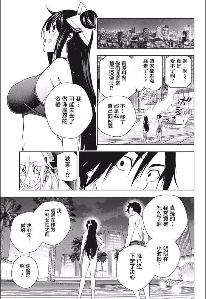 《摇曳庄的幽奈小姐》第198话 第15页