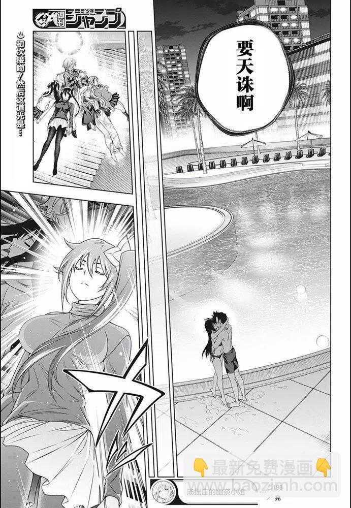 《摇曳庄的幽奈小姐》第198话 第18页