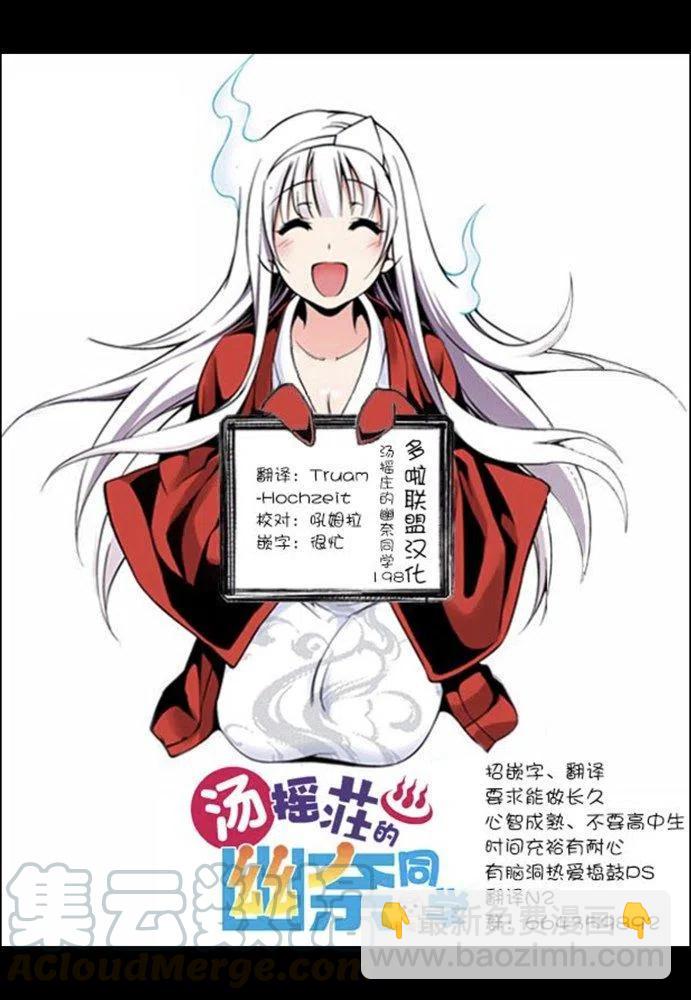 《摇曳庄的幽奈小姐》第198话 第19页
