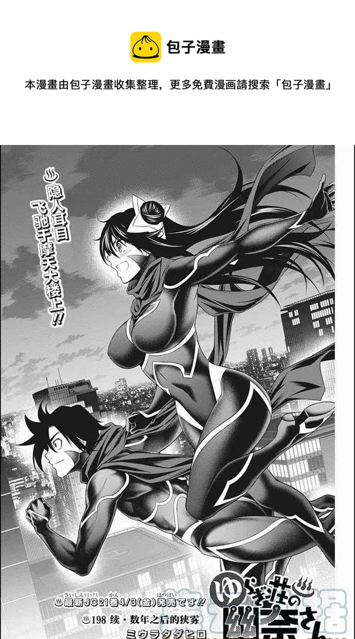 《摇曳庄的幽奈小姐》第198话 第1页