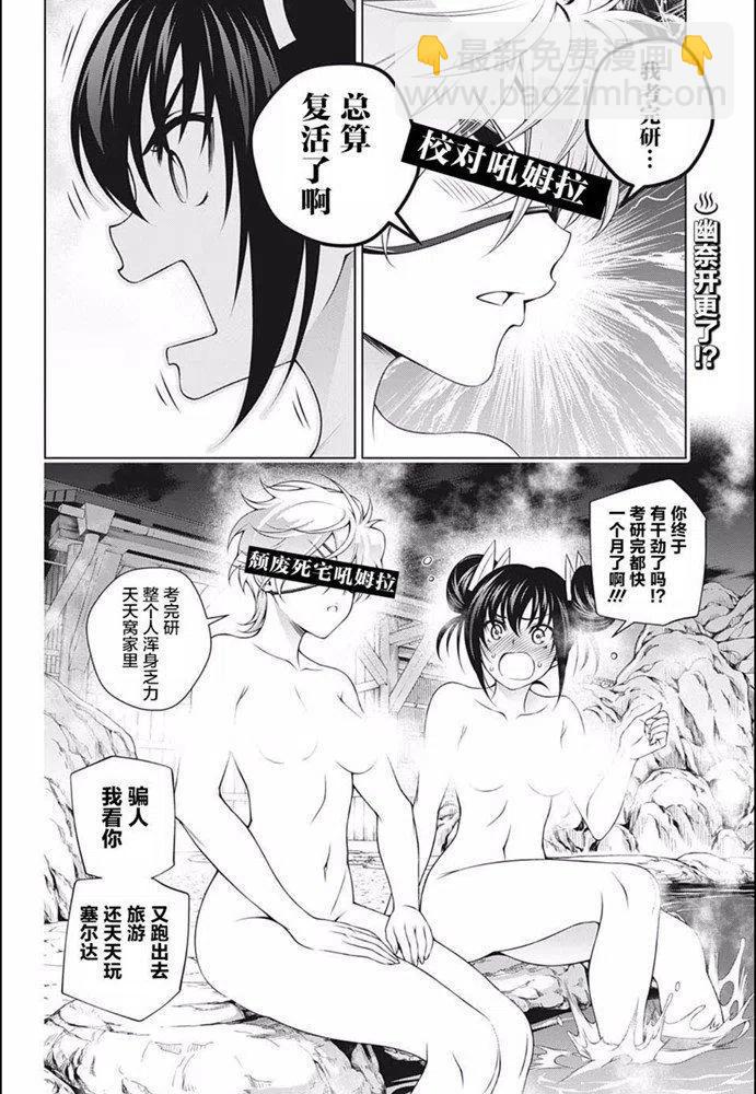 《摇曳庄的幽奈小姐》第198话 第20页