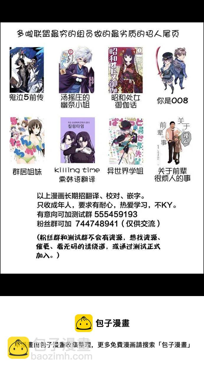 《摇曳庄的幽奈小姐》第198话 第23页