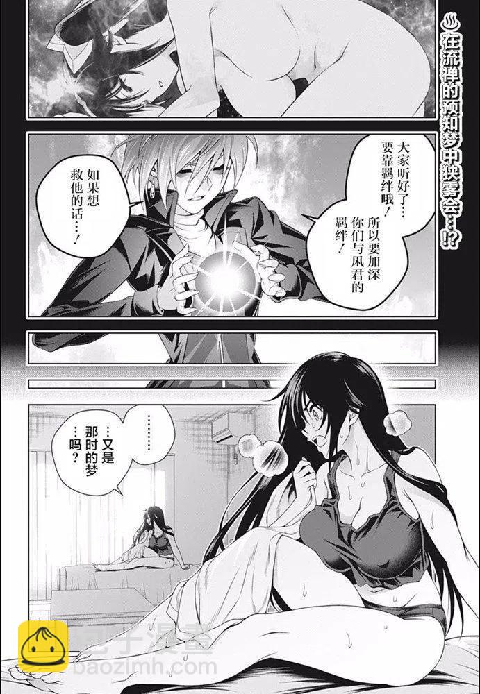 《摇曳庄的幽奈小姐》第198话 第2页