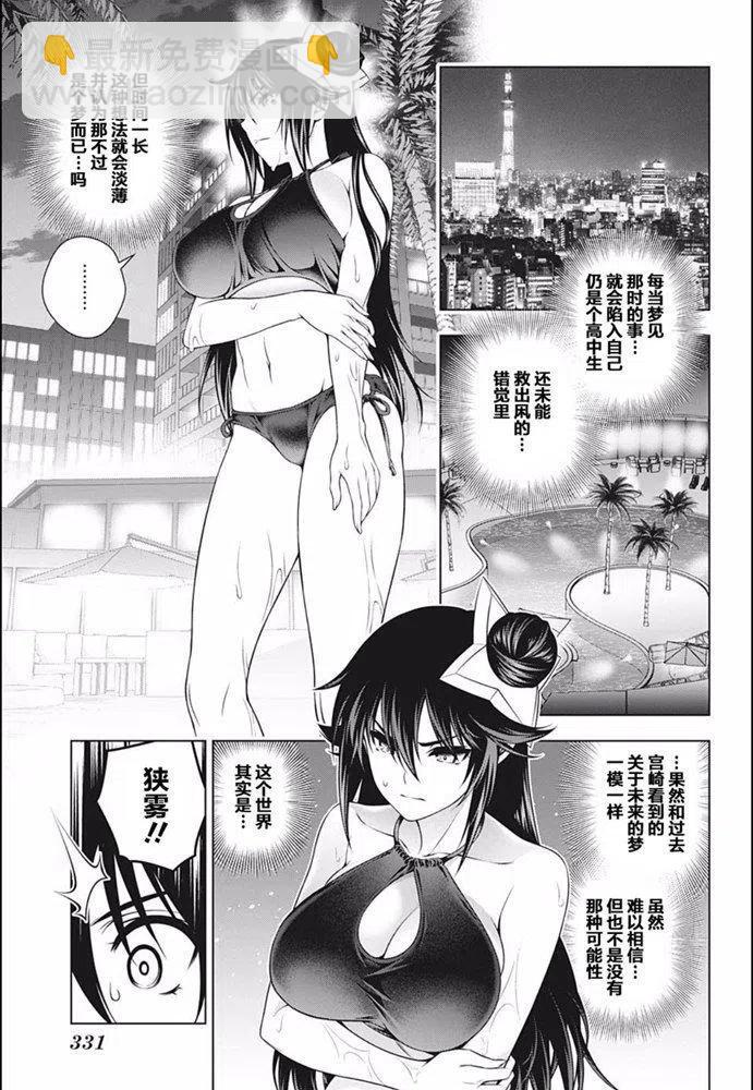《摇曳庄的幽奈小姐》第198话 第3页
