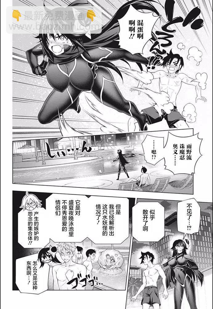 《摇曳庄的幽奈小姐》第198话 第6页