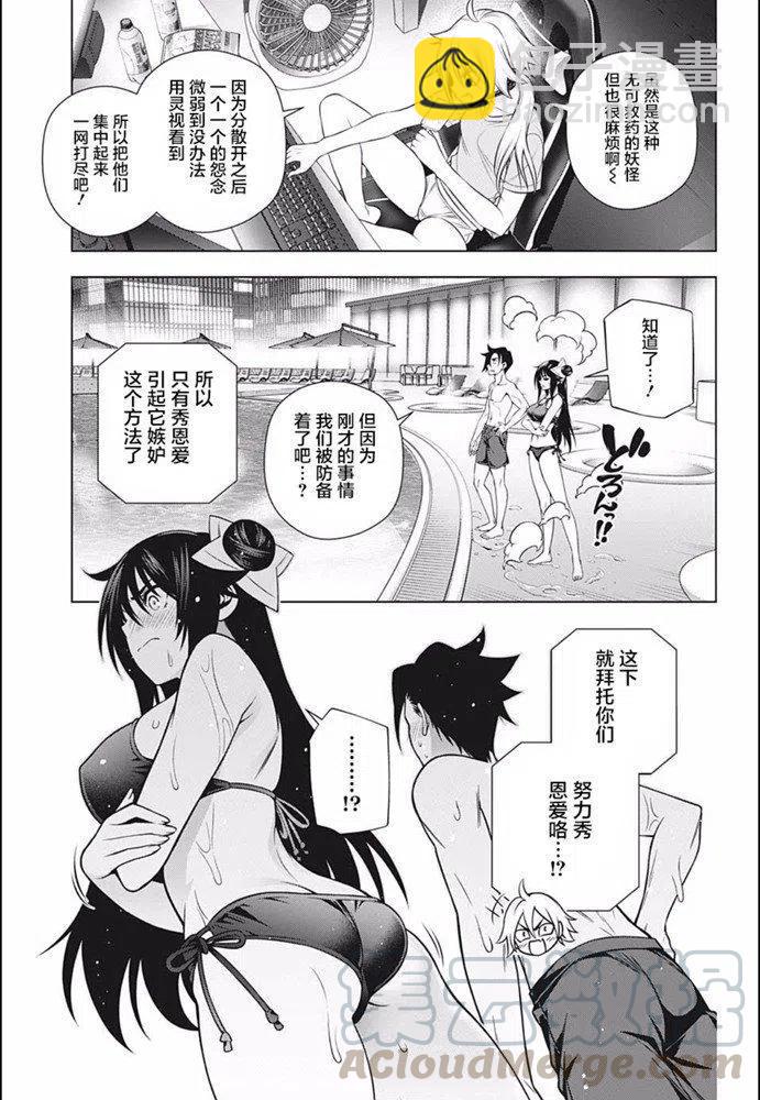 《摇曳庄的幽奈小姐》第198话 第7页
