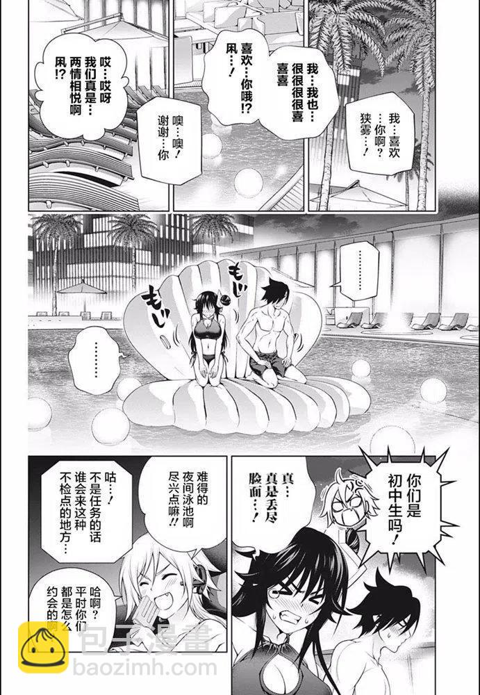 《摇曳庄的幽奈小姐》第198话 第8页