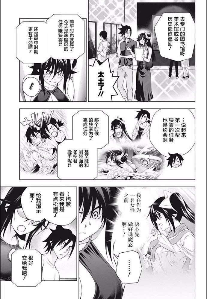 《摇曳庄的幽奈小姐》第198话 第9页