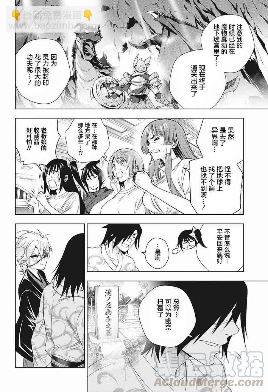 《摇曳庄的幽奈小姐》第196话 第10页