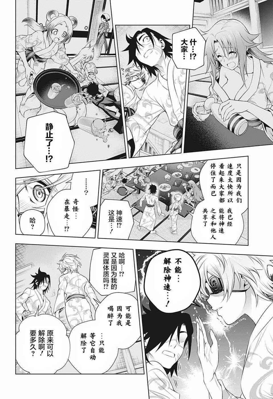 《摇曳庄的幽奈小姐》第196话 第12页