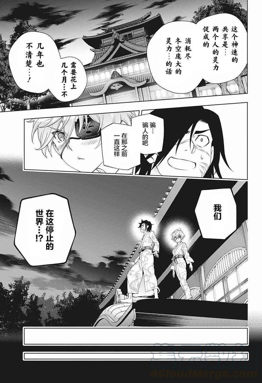 《摇曳庄的幽奈小姐》第196话 第13页