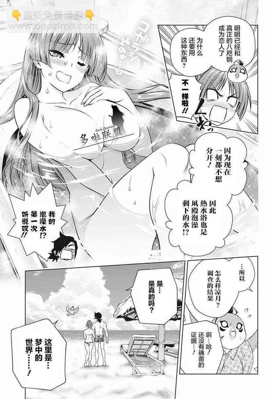 《摇曳庄的幽奈小姐》第196话 第15页