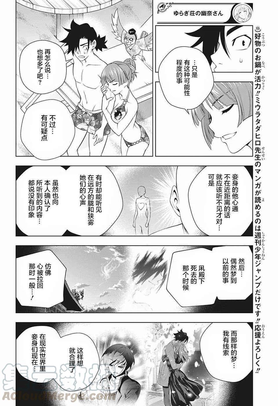 《摇曳庄的幽奈小姐》第196话 第16页