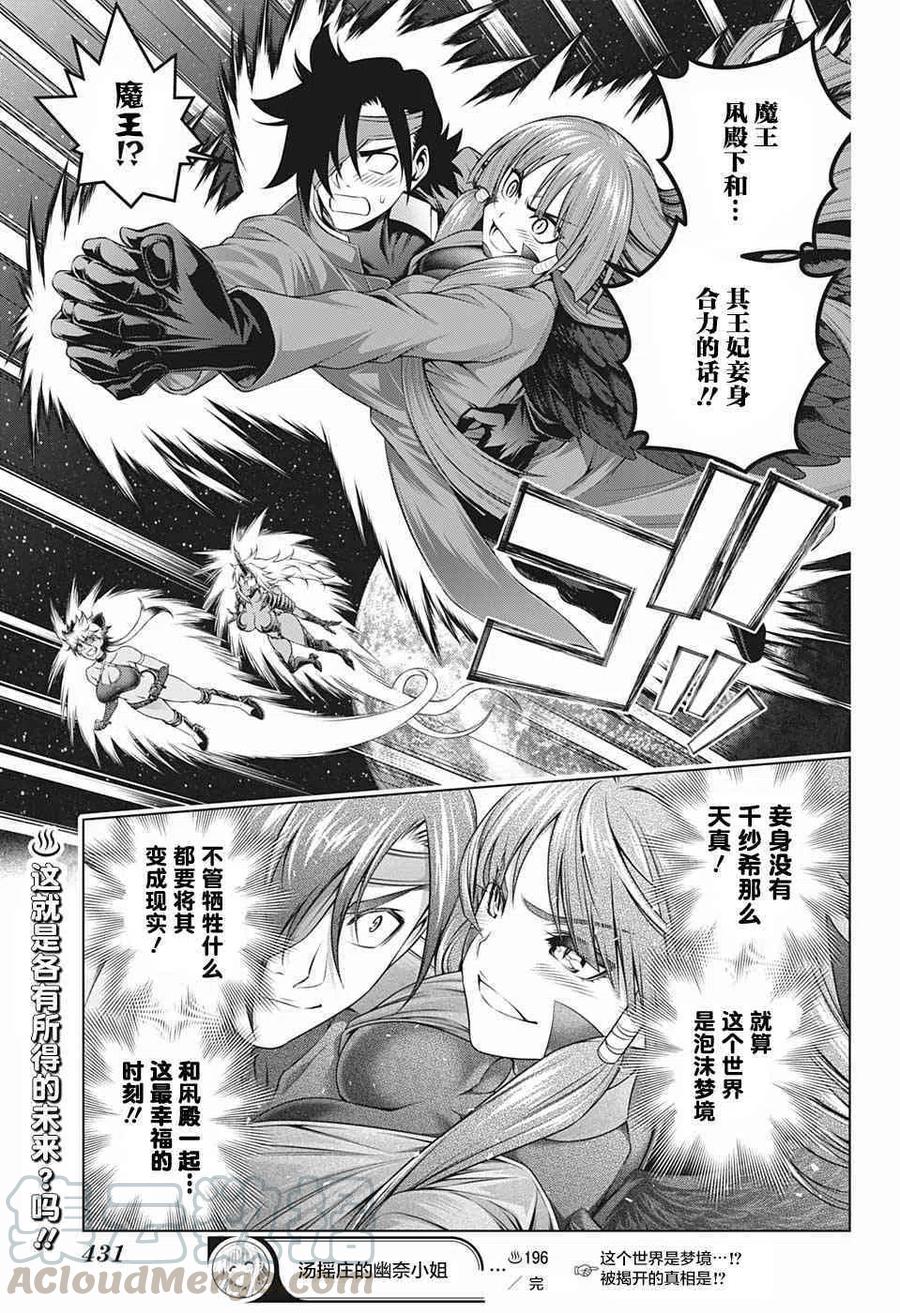 《摇曳庄的幽奈小姐》第196话 第19页