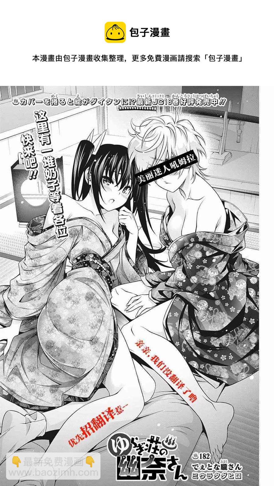 《摇曳庄的幽奈小姐》第196话 第23页
