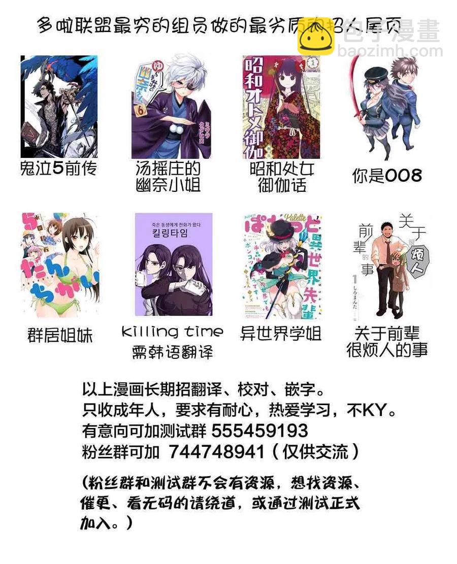 《摇曳庄的幽奈小姐》第196话 第24页