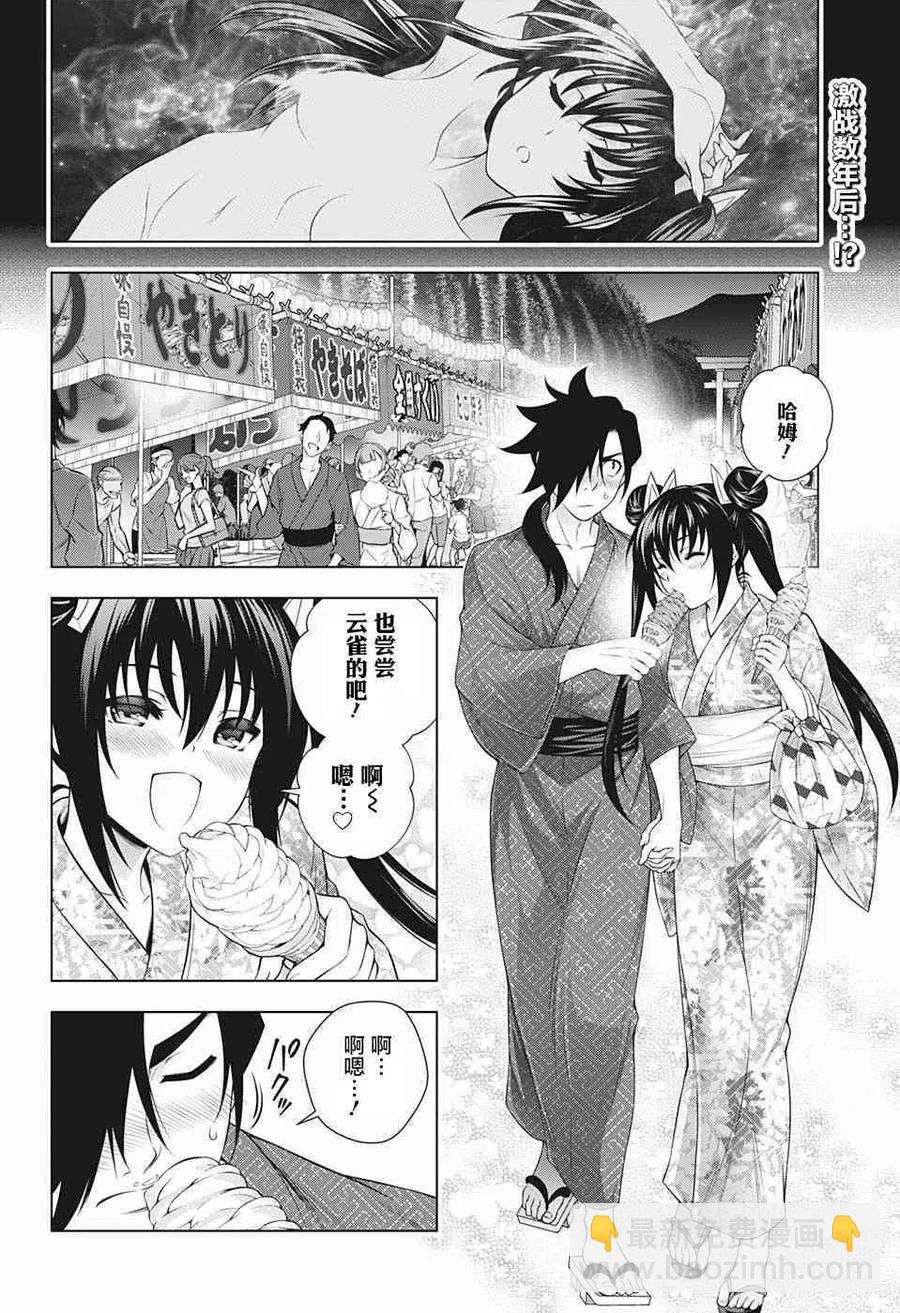 《摇曳庄的幽奈小姐》第196话 第2页