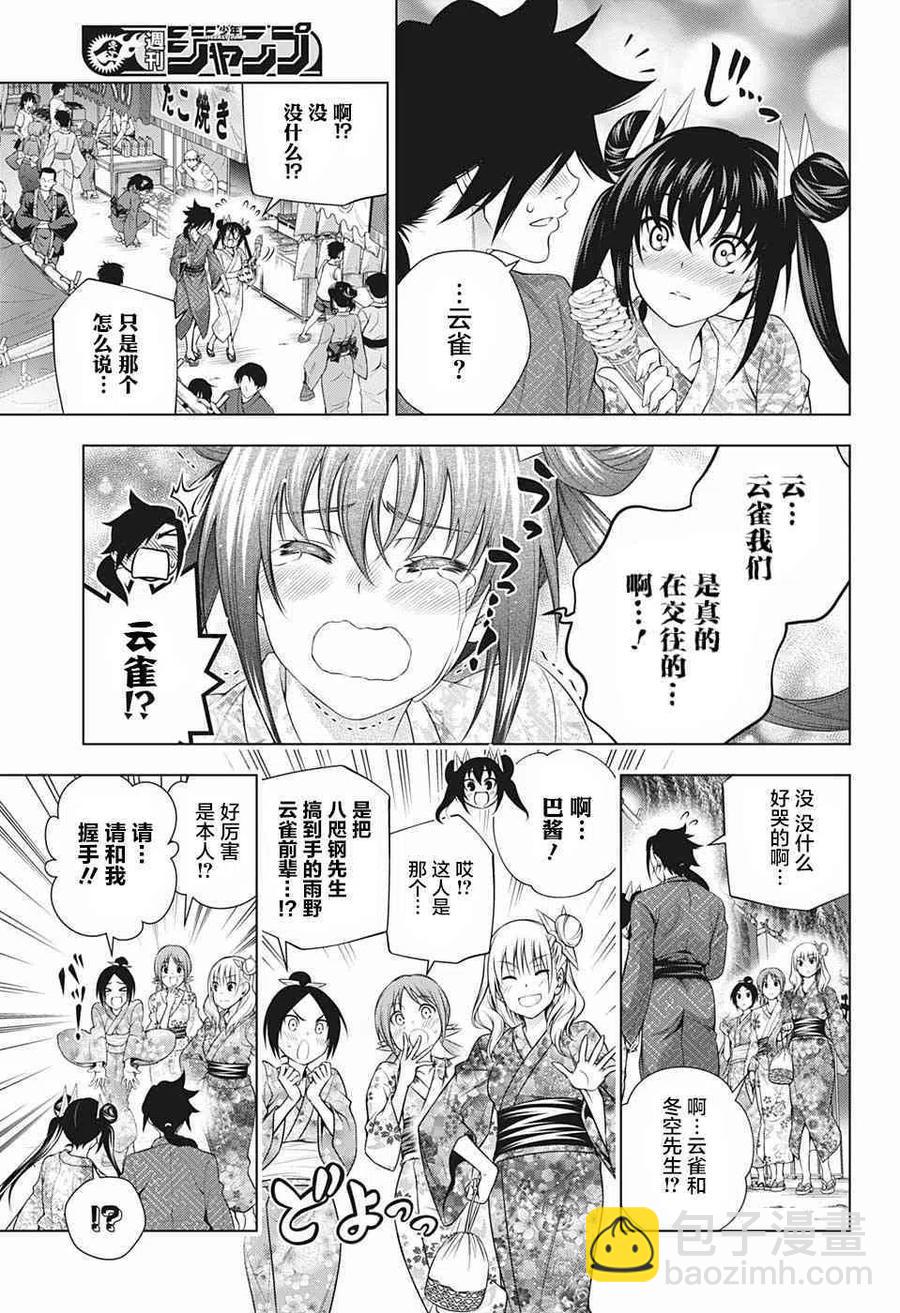 《摇曳庄的幽奈小姐》第196话 第3页