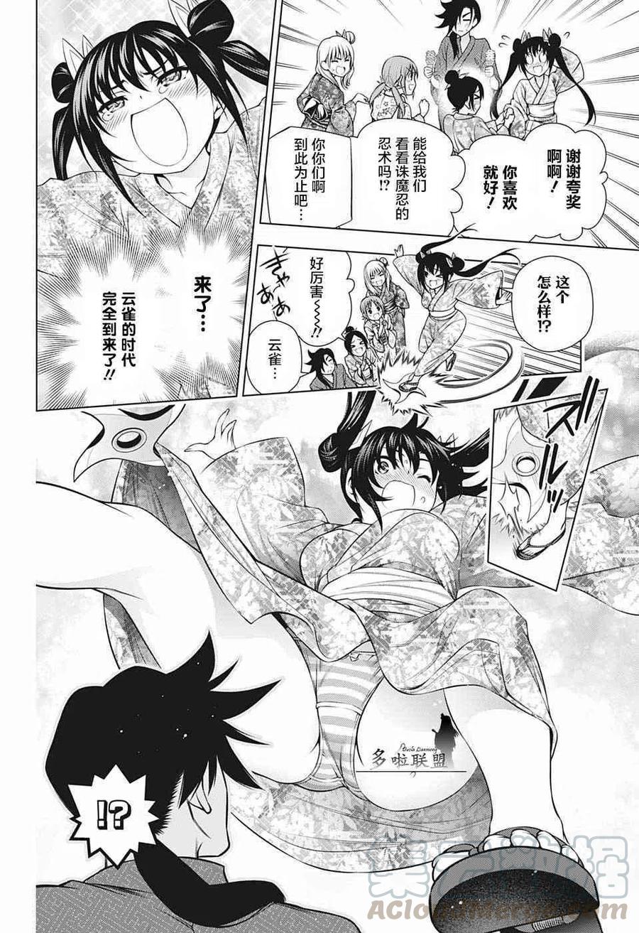《摇曳庄的幽奈小姐》第196话 第4页