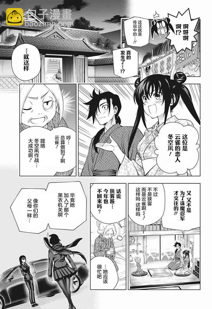 《摇曳庄的幽奈小姐》第196话 第5页