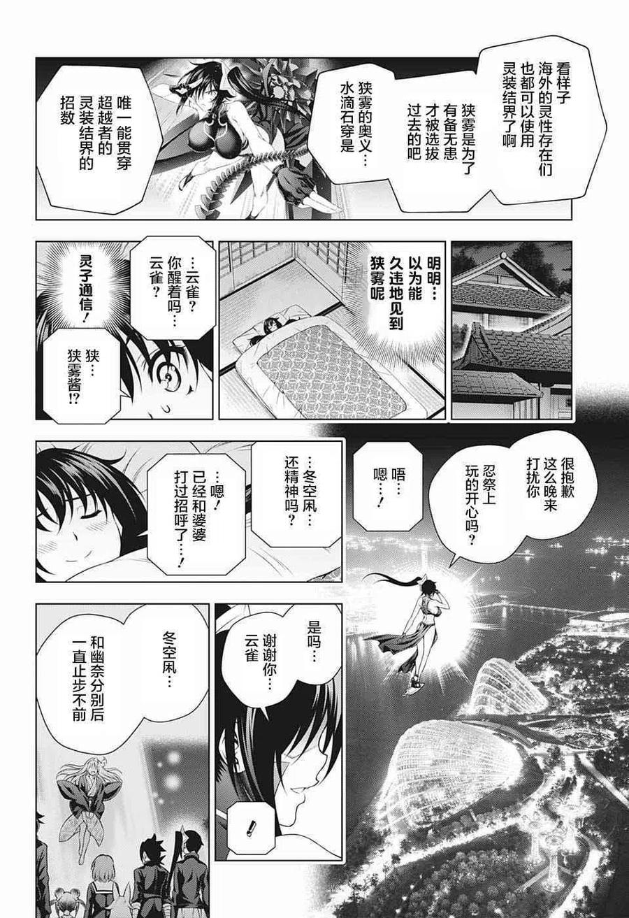 《摇曳庄的幽奈小姐》第196话 第6页