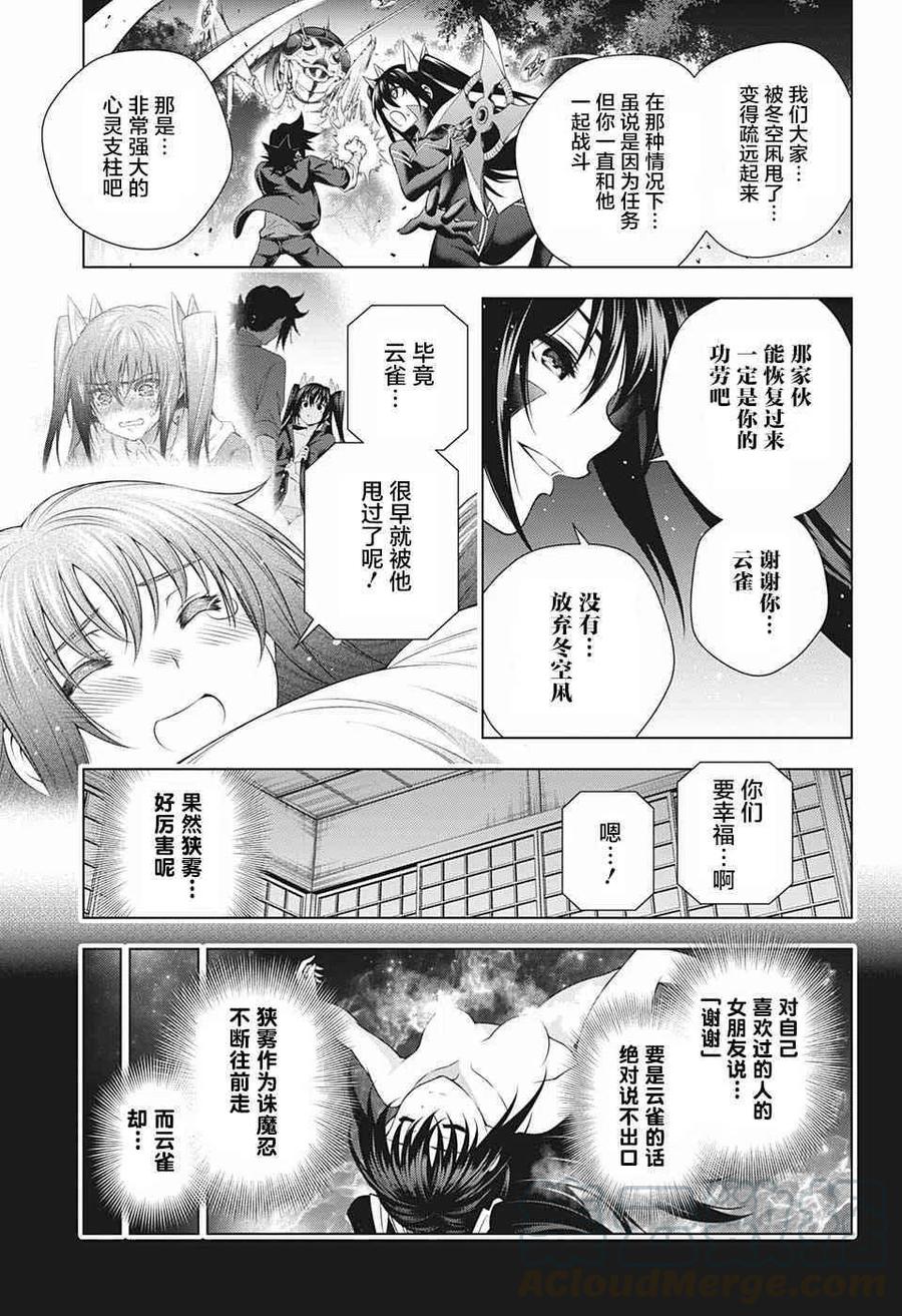 《摇曳庄的幽奈小姐》第196话 第7页