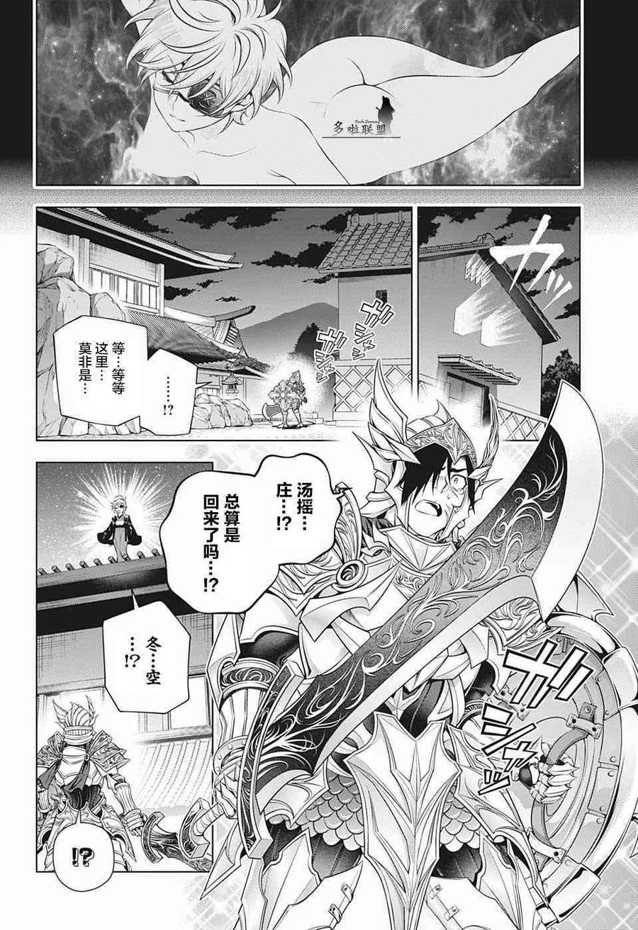 《摇曳庄的幽奈小姐》第196话 第8页