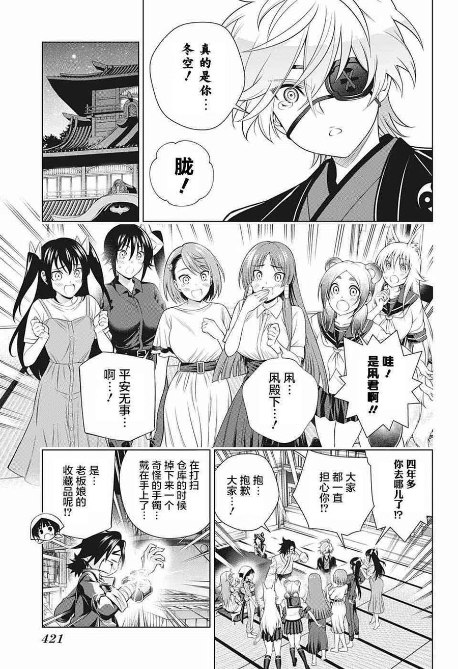 《摇曳庄的幽奈小姐》第196话 第9页