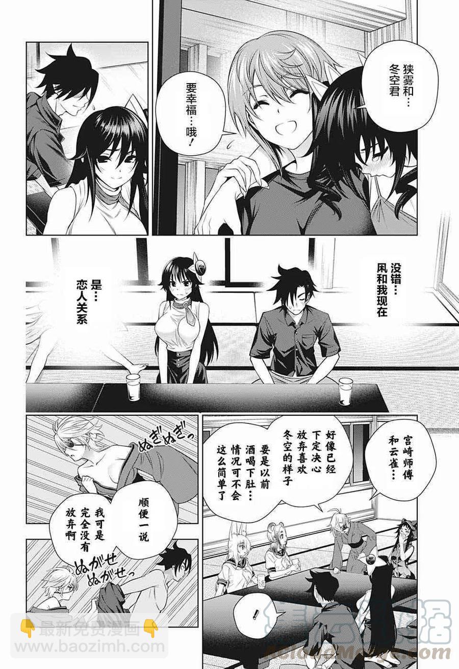 《摇曳庄的幽奈小姐》第195话 第10页