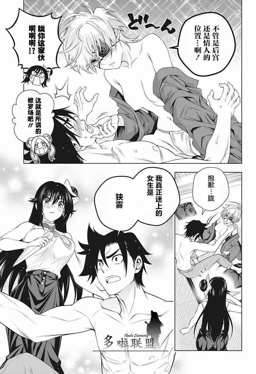 《摇曳庄的幽奈小姐》第195话 第11页