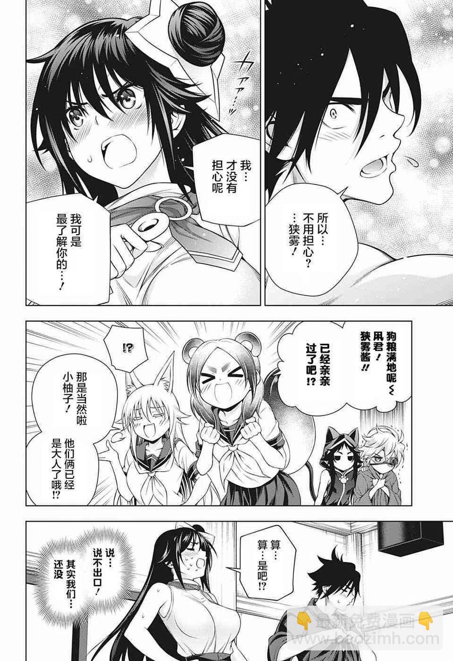 《摇曳庄的幽奈小姐》第195话 第12页