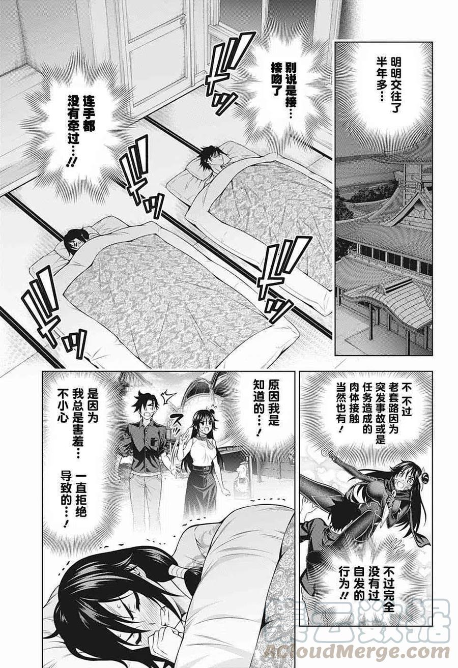 《摇曳庄的幽奈小姐》第195话 第13页