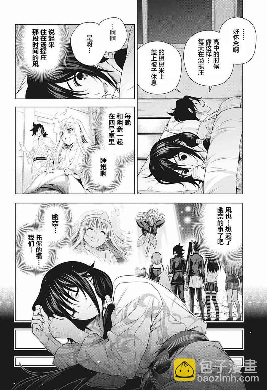 《摇曳庄的幽奈小姐》第195话 第14页
