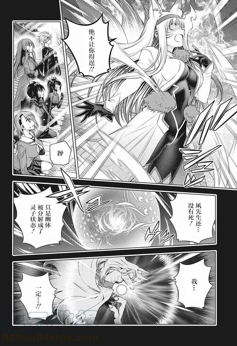 《摇曳庄的幽奈小姐》第195话 第16页