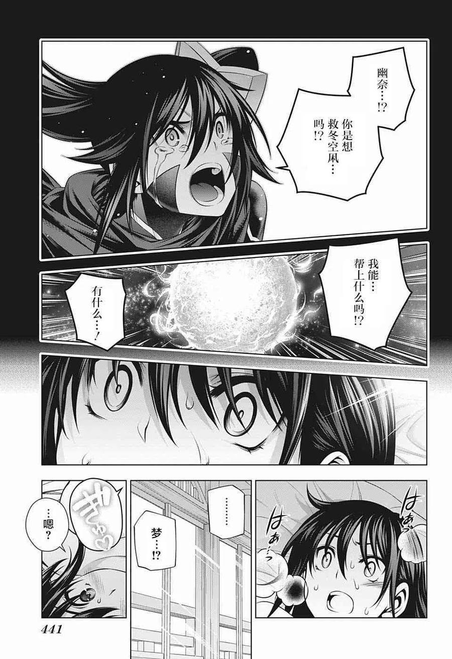 《摇曳庄的幽奈小姐》第195话 第17页