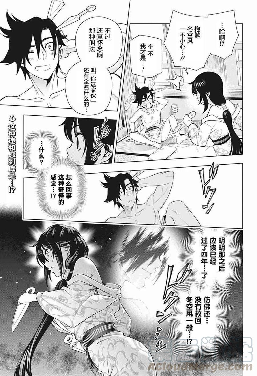 《摇曳庄的幽奈小姐》第195话 第19页